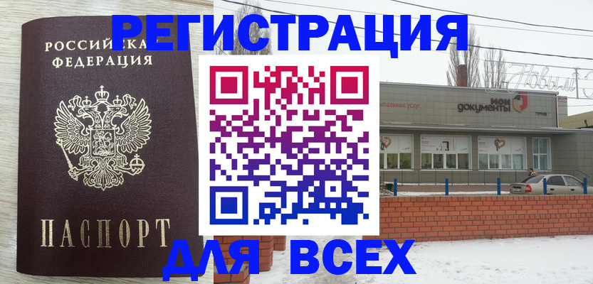 прописка иностранных граждан в Алейске