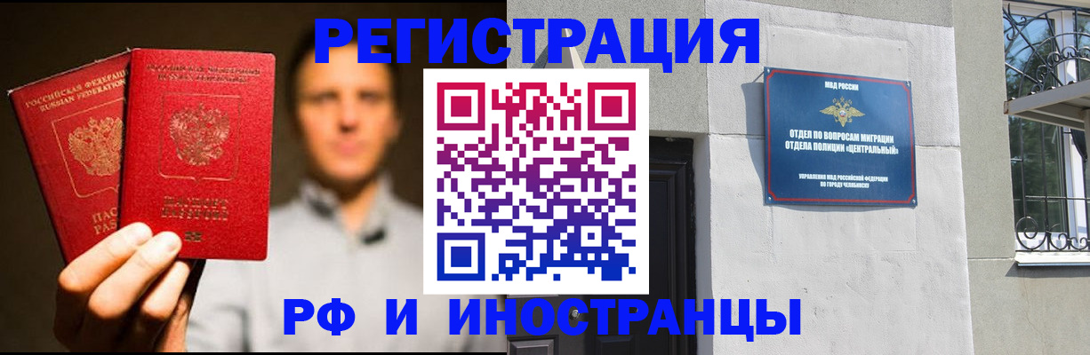 прописка иностранных граждан в Алейске