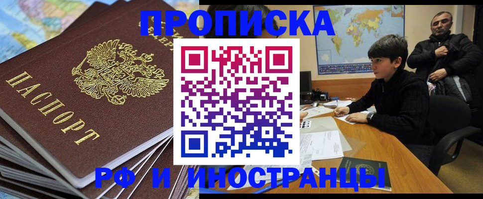 прописка для школы в Алейске