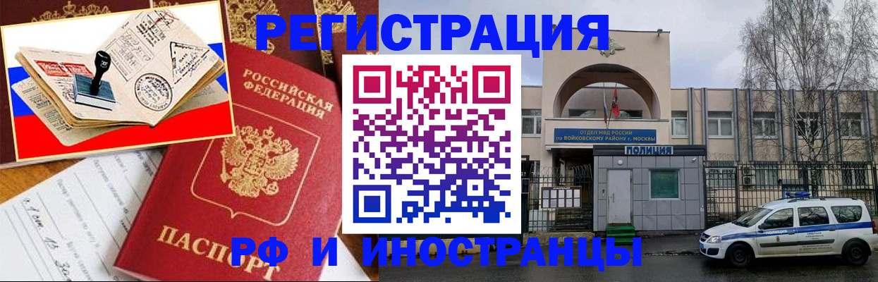 прописка регистрация в Алейске
